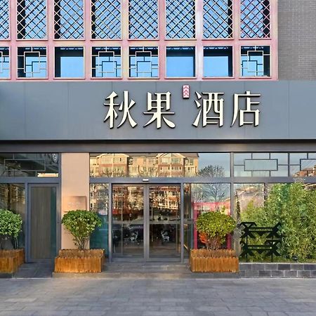 Qiuguo Hotel Beijing Summer Palace Branch Esterno foto